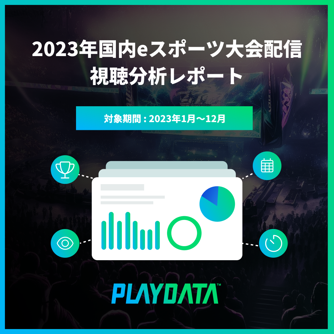 PLAYDATA-2023