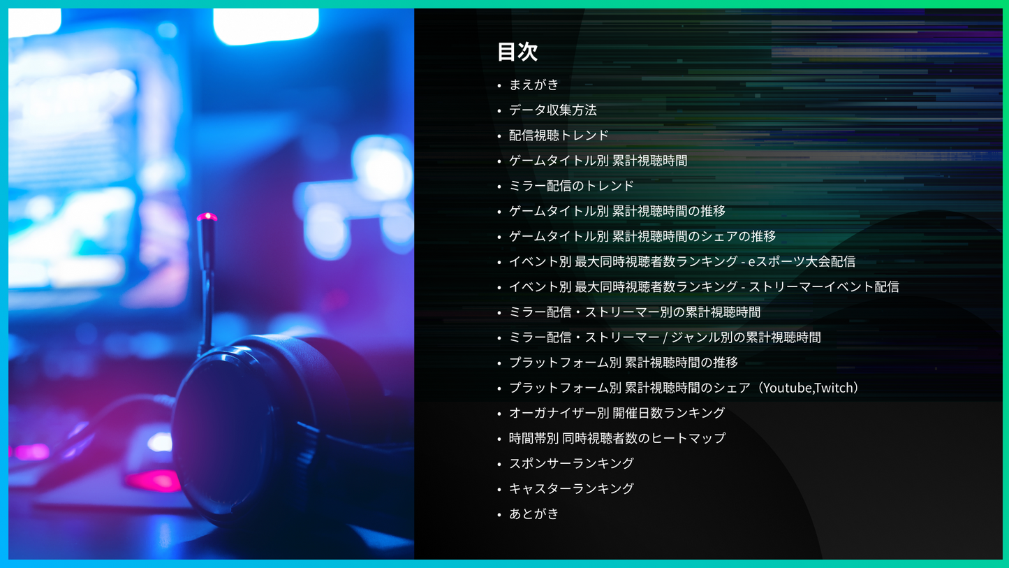 PLAYDATA-2023